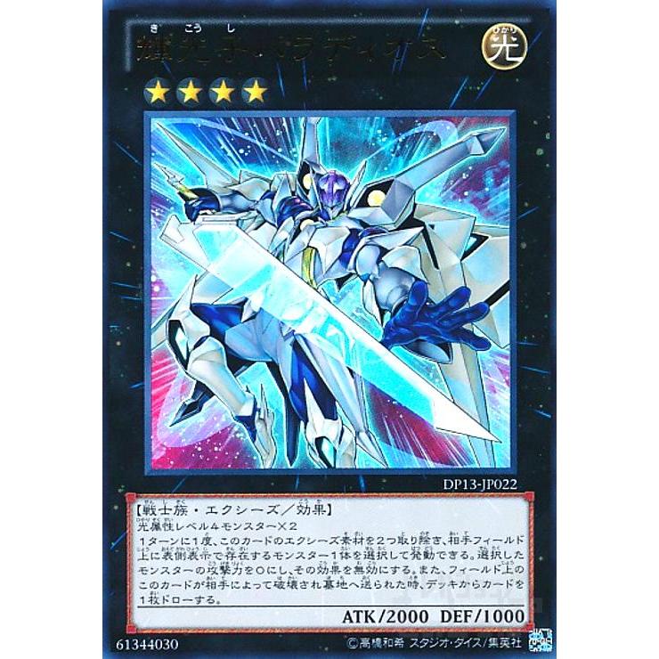 輝光子パラディオス　ウルトラ 輝光子パラディオス(ウルトラ) 遊戯王 : トレカショップ竜のしっぽ