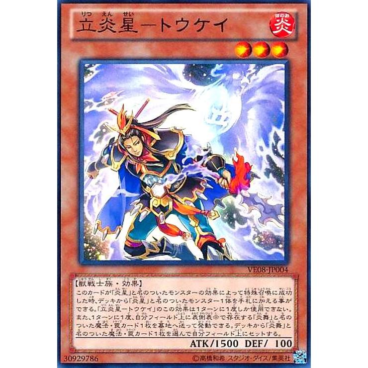 遊戯王　トウケイ　④ 立炎星-トウケイ(赤文字) 遊戯王 : トレカショップ竜のしっぽ Yahoo!店