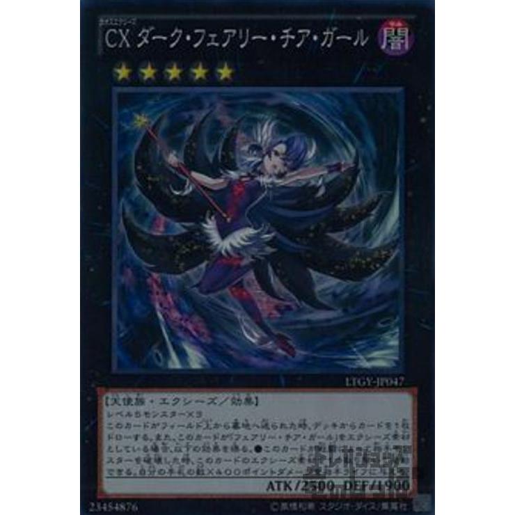遊戯王 - ちあちあ SR CXダーク・フェアリー・チア・ガール 販売 | [LTGY] LORD OF
