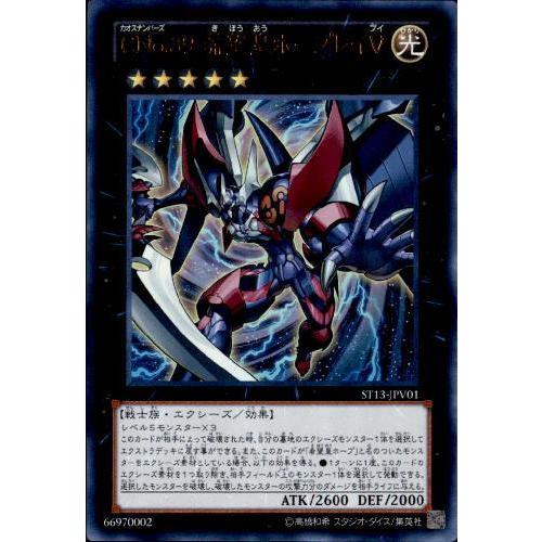 CNo39希望皇ホープレイV[ウルトラ]/エク5光/遊戯王