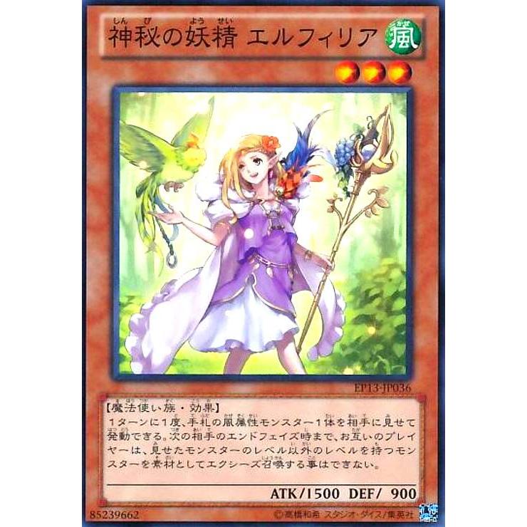 神秘の妖精エルフィリア(スーパー) 遊戯王 : トレカショップ竜のしっぽ