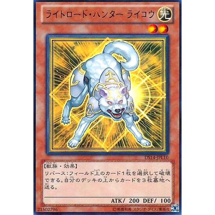 北米版 ライトロードハンター ライコウ LODT 1st 遊戯王 海外 英語 米