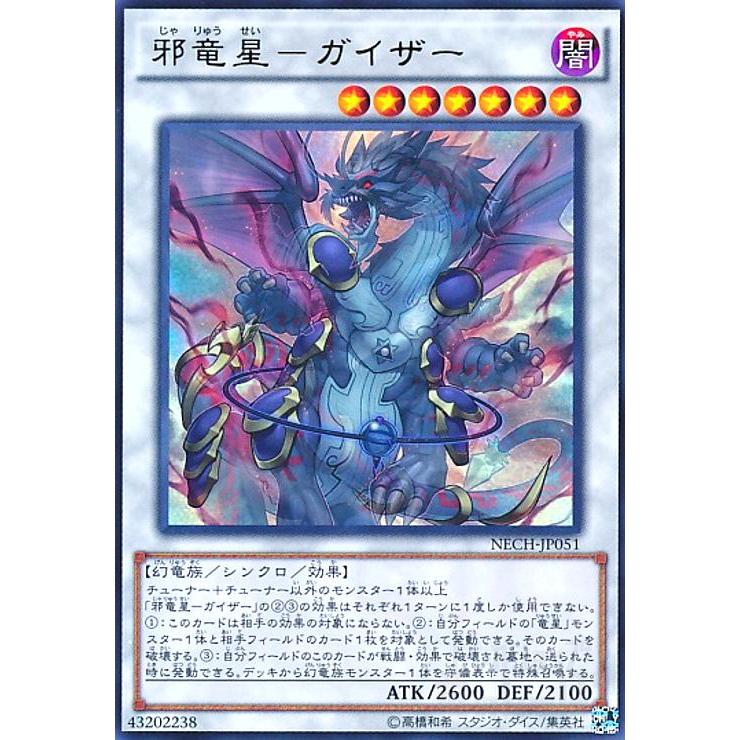 遊戯王邪竜星－ガイザーレア50枚
