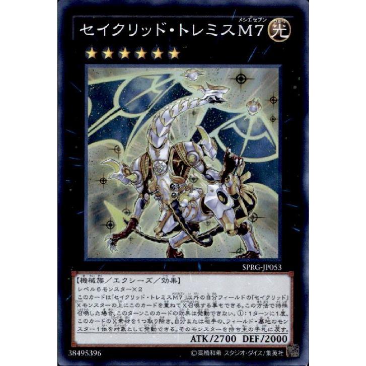 セイクリッドトレミスM7(スーパー) 遊戯王 : トレカショップ竜のしっぽ