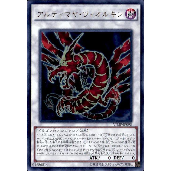 アルティマヤツィオルキン[ウルトラ]/シン0闇 遊戯王 : トレカショップ