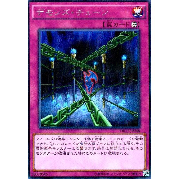 デモンズチェーン(シークレット) 遊戯王 : トレカショップ竜のしっぽ