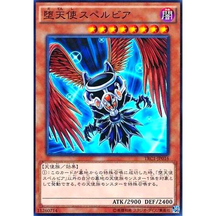 遊戯王 スペルビア 堕天使スペルビア(スーパー) 遊戯王 : トレカショップ竜のしっぽ Yahoo
