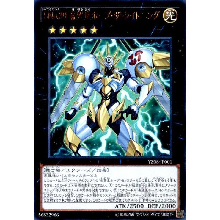 SNo．39希望皇ホープザライトニング(ウルトラ)/エク5光 遊戯王