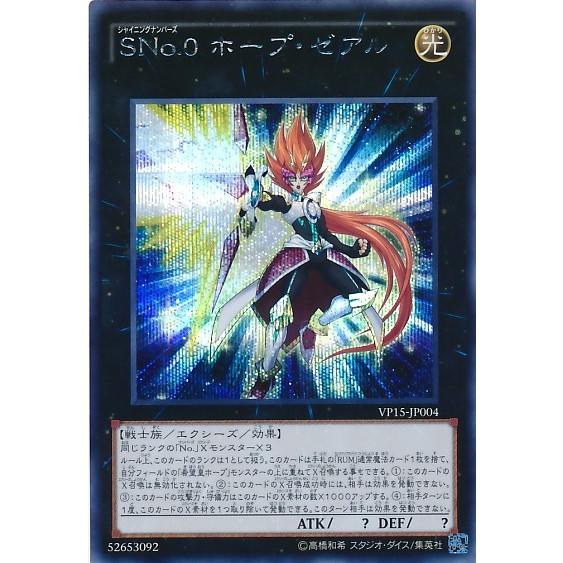Sno.0ホープゼアル(シークレット) 遊戯王 : トレカショップ竜のしっぽ