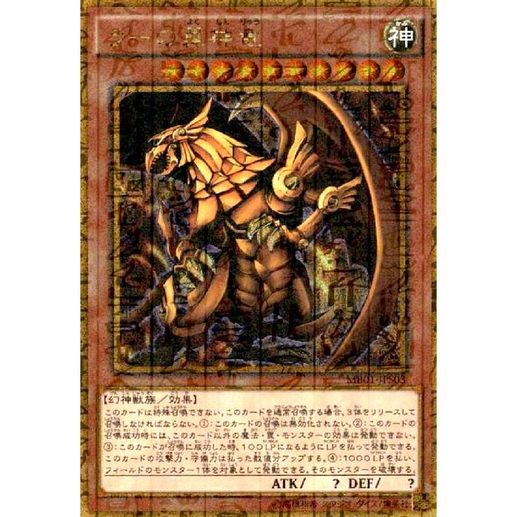 ラーの翼神竜(ミレニアムゴールド) 遊戯王 : トレカショップ竜のしっぽ