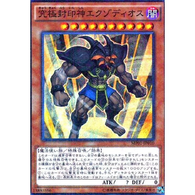 究極封印神エクゾディオス(ミレニアムスーパー) 遊戯王 : トレカ