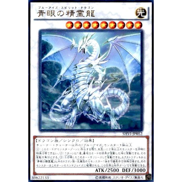 青眼の精霊龍(ウルトラ)/シン9光 遊戯王 : トレカショップ竜のしっぽ 