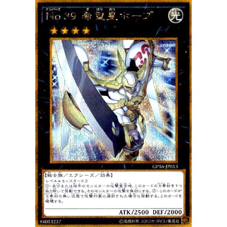 No.39 希望皇ホープ ARS鑑定10 ゴールドシークレット No.39 希望皇ホープ(ゴールドシークレット) 遊戯王 : トレカショップ竜