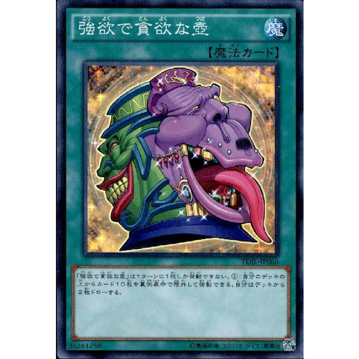 強欲で貪欲な壺(スーパー)/魔 遊戯王 : トレカショップ竜のしっぽ