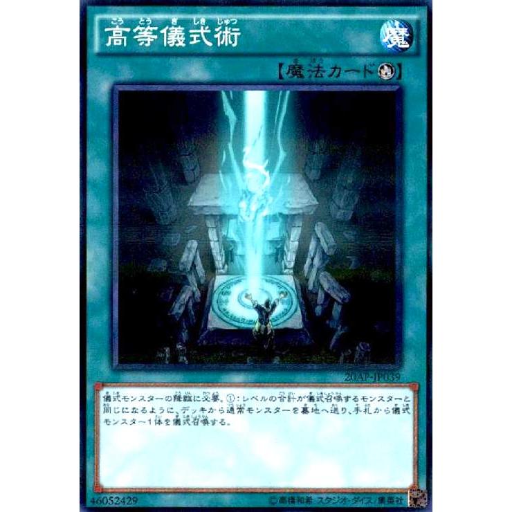 高等儀式術(ノーマルパラレル) 遊戯王 : トレカショップ竜のしっぽ