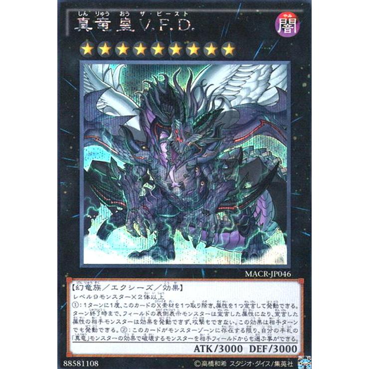 真竜皇V.F.D.(シークレット) 遊戯王 : トレカショップ竜のしっぽ Yahoo