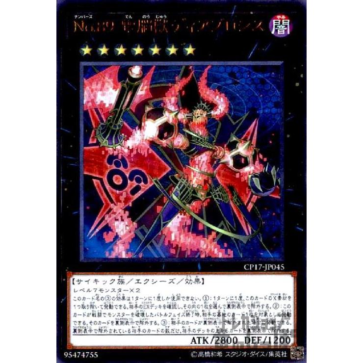 No．89電脳獣ディアブロシス(ウルトラ)/エク7闇 遊戯王 : トレカ