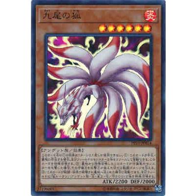 九尾の狐[ウルトラ]/炎 遊戯王 : トレカショップ竜のしっぽ Yahoo!店