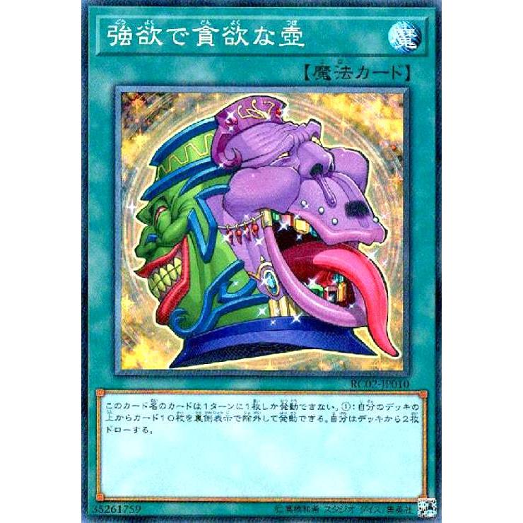 強欲で貪欲な壺(コレクターズ) 遊戯王 : トレカショップ竜のしっぽ
