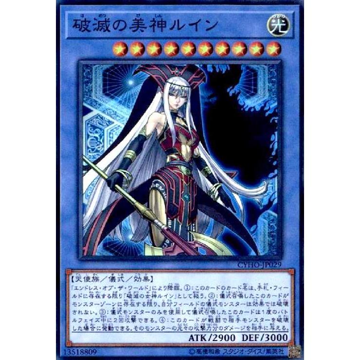 破滅の美神ルイン(スーパー) 遊戯王 : トレカショップ竜のしっぽ Yahoo