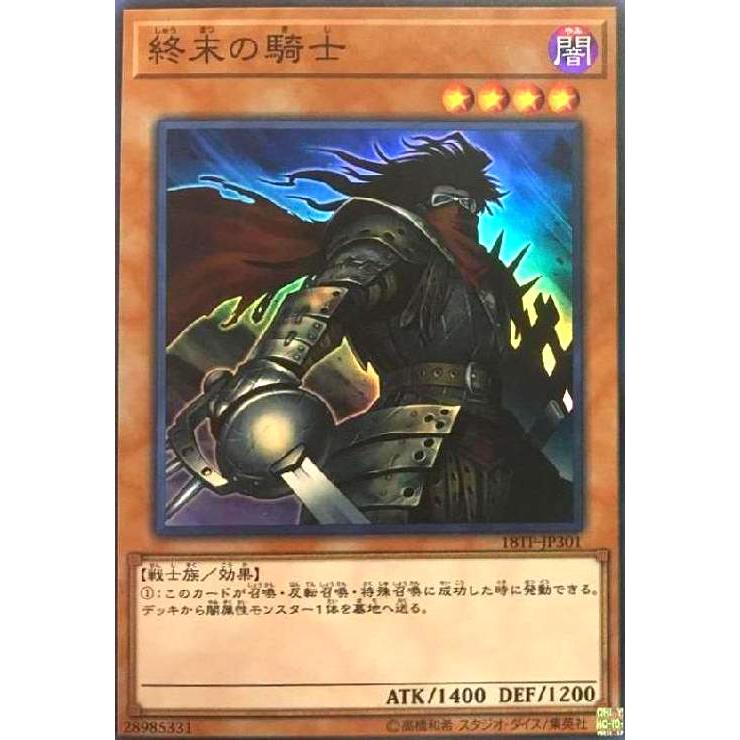 終末の騎士(スーパー) 遊戯王 : トレカショップ竜のしっぽ Yahoo!店 
