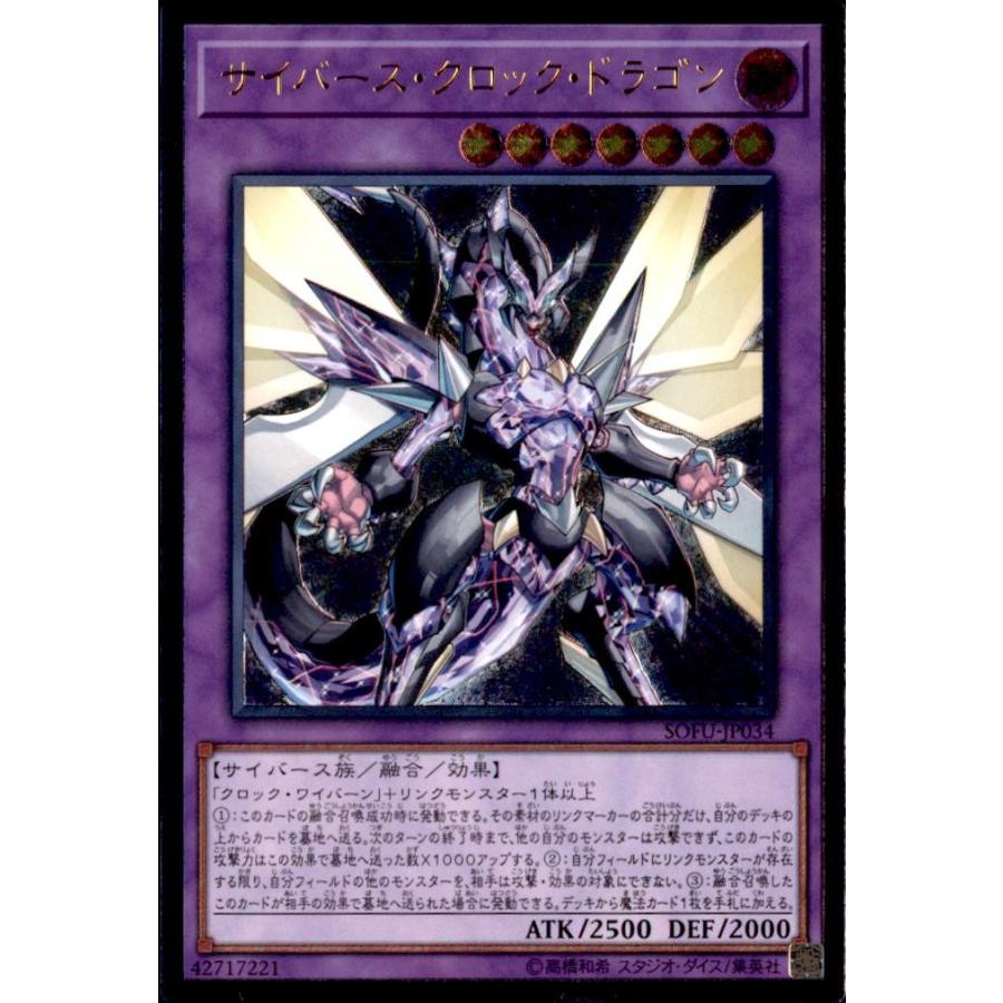 サイバースクロックドラゴン[アルティメット]/融/闇 遊戯王 : トレカ