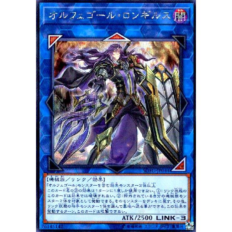 オルフェゴールロンギルス(シークレット) 遊戯王 : トレカショップ竜の