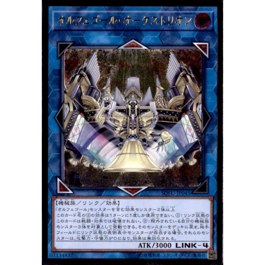 遊戯王 - 遊戯王　オルフェゴール・オーケストリオン　アジア版　20thシークレット　SOF 状態A-〕☆アジア☆オルフェゴールオーケストリオン【20th