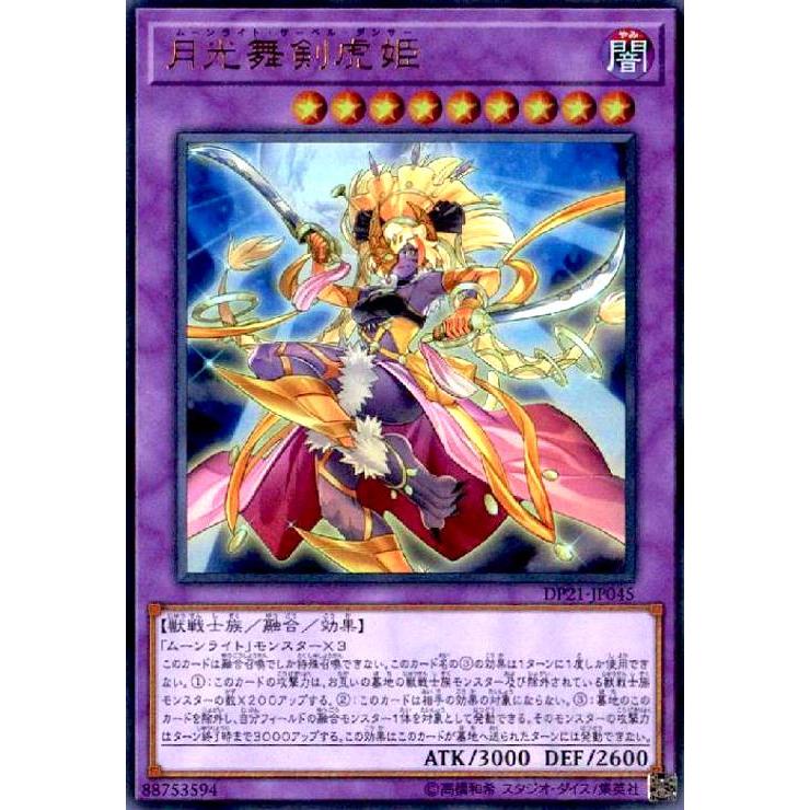 月光舞剣虎姫(ウルトラ) 遊戯王 : トレカショップ竜のしっぽ Yahoo!店