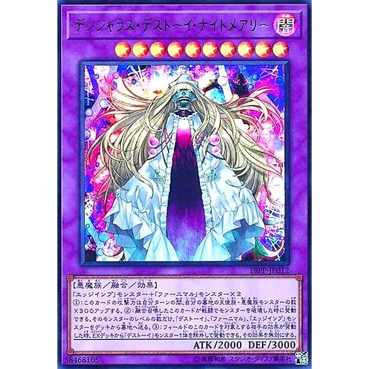 デンジャラスデストーイナイトメアリー(ウルトラ) 遊戯王 : トレカ