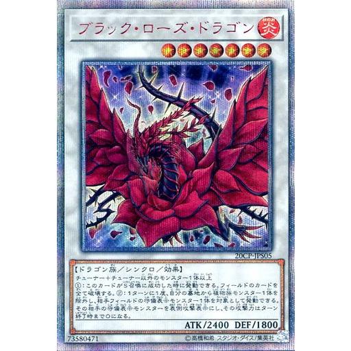 ブラックローズドラゴン(20thシク) : トレカショップ竜のしっぽ