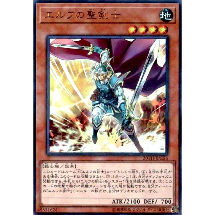エルフの聖剣士(ウルトラパラレル) 遊戯王 : トレカショップ竜のしっぽ