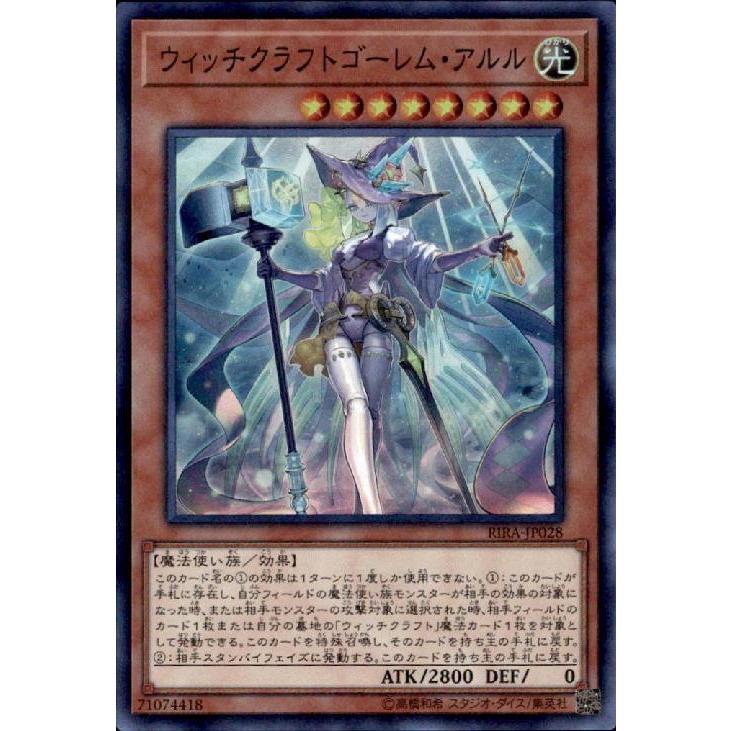 遊戯王 ウィッチクラフトゴーレム・アルル