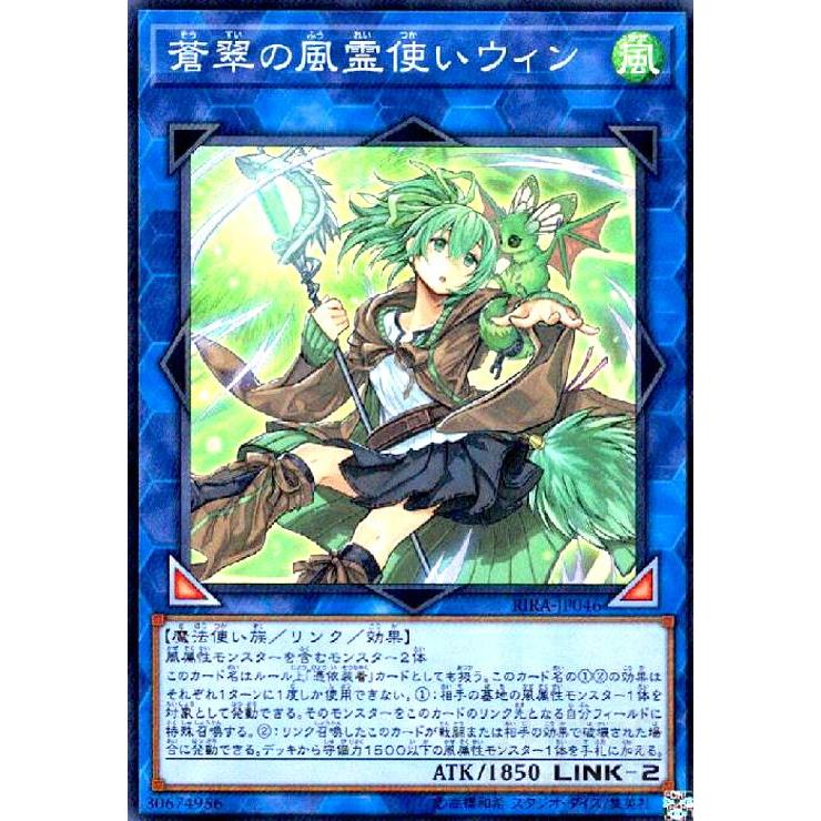 蒼翠の風霊使いウィン[スーパー]/リン風/遊戯王 : トレカショップ竜の 