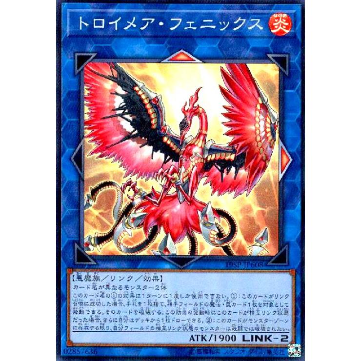 トロイメアフェニックス[スーパー]/リン炎/遊戯王 : 127564 : トレカ 