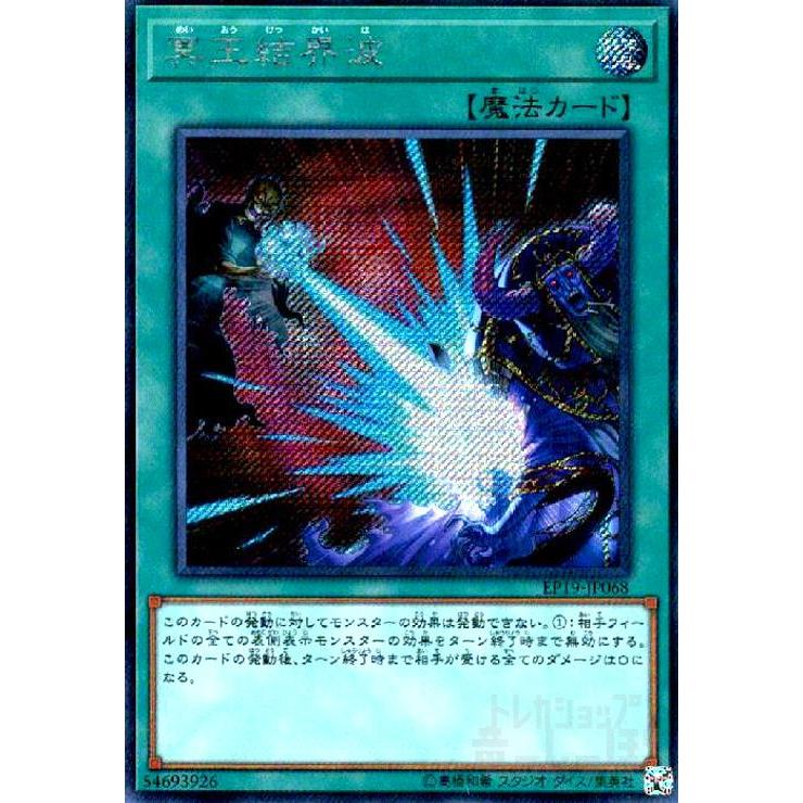 冥王結界波(シークレット)/魔 遊戯王 : トレカショップ竜のしっぽ