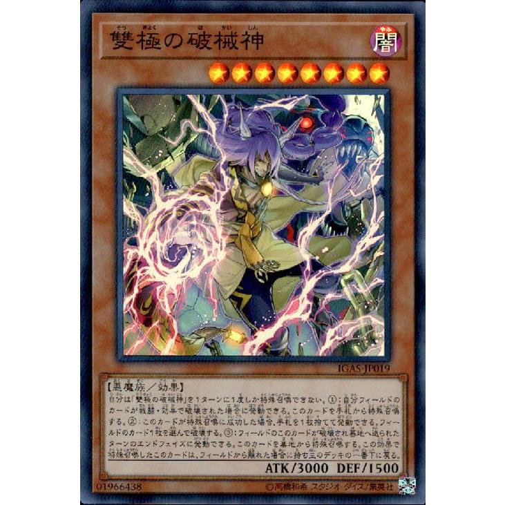 雙極の破械神(スーパー) 遊戯王 : トレカショップ竜のしっぽ Yahoo!店