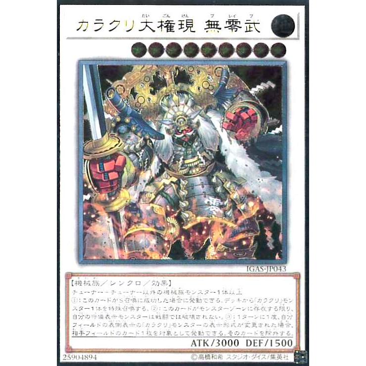 カラクリ大権現無零武[アルティメット]/シン9地/遊戯王 : 127696 