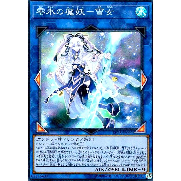 遊戯王カード　レアカード 零氷の魔妖−雪女[スーパー]/リン水 遊戯王 : トレカショップ竜の