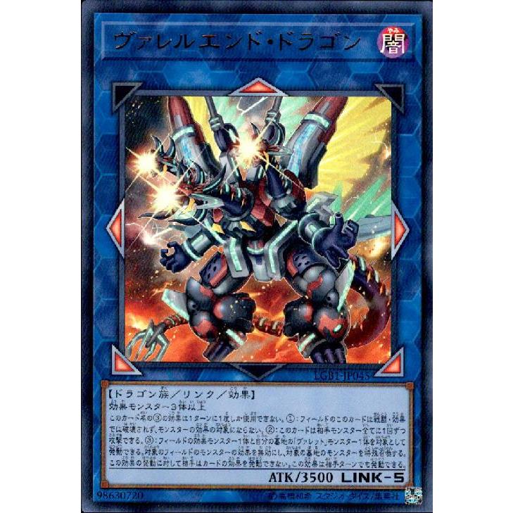 ヴァレルエンドドラゴン[ウルトラ]/リン闇 遊戯王 : トレカショップ竜