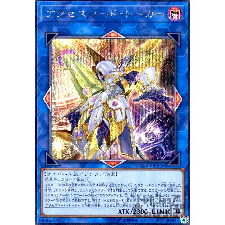 PSA10】遊戯王 アクセスコードトーカー 通常絵、絵違い セット クオシク