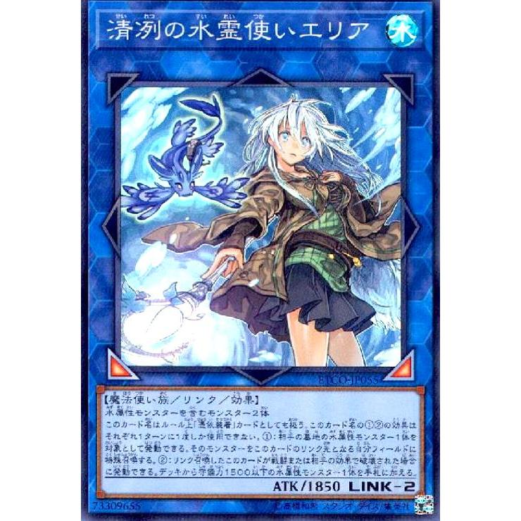 清冽の水霊使いエリア[スーパー]/リン水 遊戯王 : トレカショップ竜の