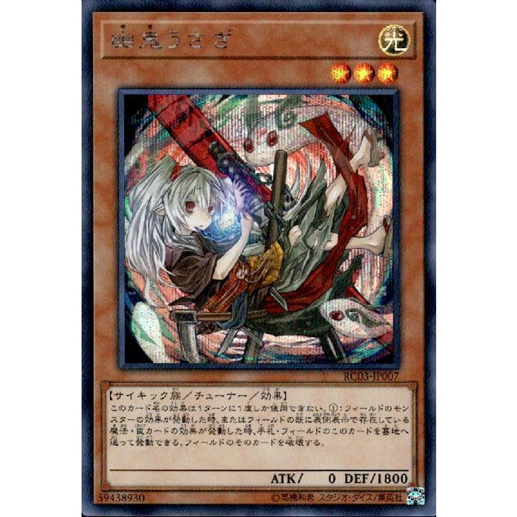 147円 10 Off 幽鬼うさぎ シークレット イラスト違い 光