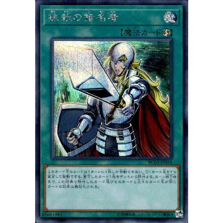 遊戯王　アジア版　抹殺の指名者 シークレット 遊戯王 アジア版 抹殺の指名者 シークレット 抹殺の指名者