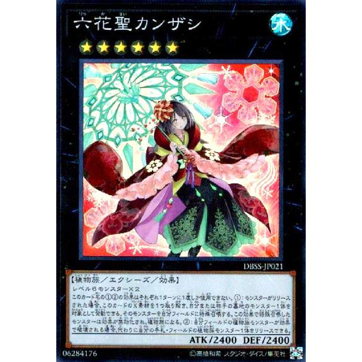 六花聖カンザシ(スーパー) 遊戯王 : トレカショップ竜のしっぽ Yahoo