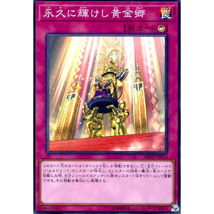 永久に輝けし黄金郷(スーパー) 遊戯王 : トレカショップ竜のしっぽ