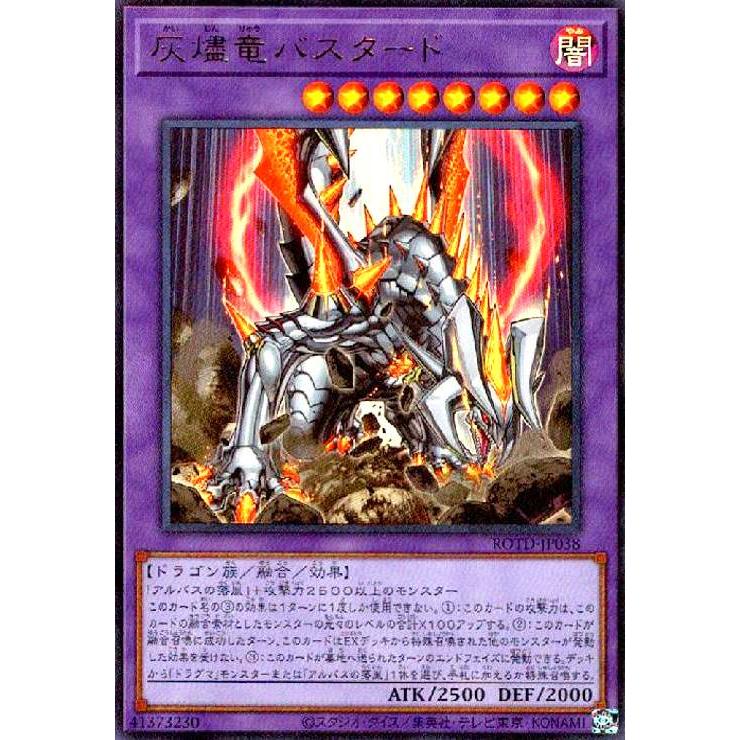 灰燼竜バスタード(ウルトラ) 遊戯王 : トレカショップ竜のしっぽ Yahoo
