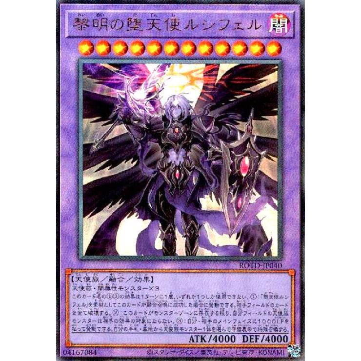 黎明の堕天使ルシフェル(アルティメット) 遊戯王 : トレカショップ竜の