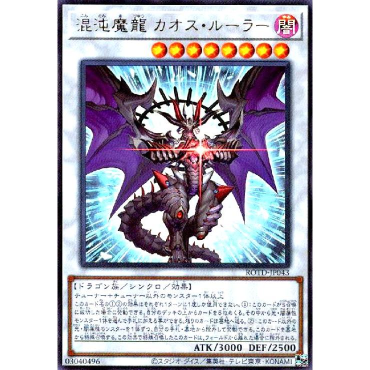 遊戯王 - 遊戯王 混沌魔龍カオスルーラー 美品レリーフ12枚 ウルトラ2枚 バラウリ可能 混沌魔龍 カオス・ルーラー/Chaos Ruler, the Chaotic Magical
