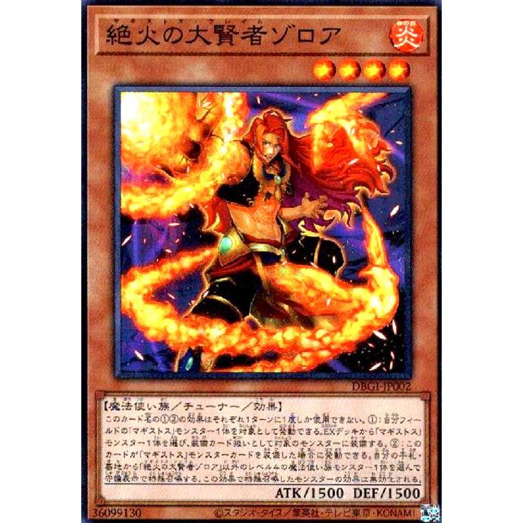 絶火の大賢者ゾロア(スーパー)/炎 遊戯王 : トレカショップ竜のしっぽ